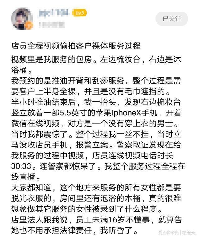 武汉一名女顾客在裸体做SPA时被拍到，店方称是误会，警方介入调查